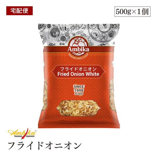 スライスの手間を大幅カット！涙目知らずで便利！新鮮なたまねぎを油で揚げた「フライドオニオン」です。そのまま料理の途中で加えて使うこともでき、1家に1つ常備したい品。常温で長期保存可能なので、何かと使うことの多い玉ねぎをいつでもストックしてお...