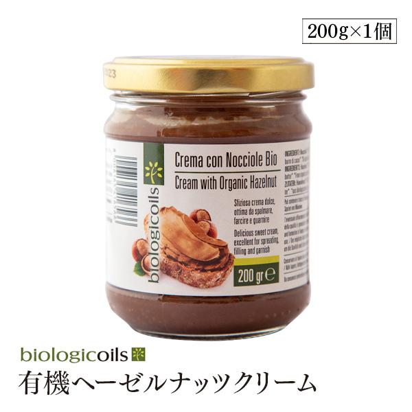 biologicoils 有機ヘーゼルナッツクリーム 200g 有機ヘーゼルナッツ 有機きび糖 有機JAS認証