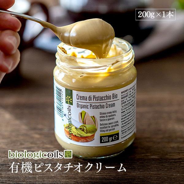 biologicoils 有機ピスタチオクリーム 2枚目