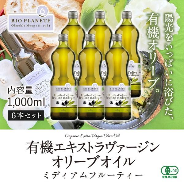 有機エキストラヴァージンオリーブオイル ミディアムフルーティー