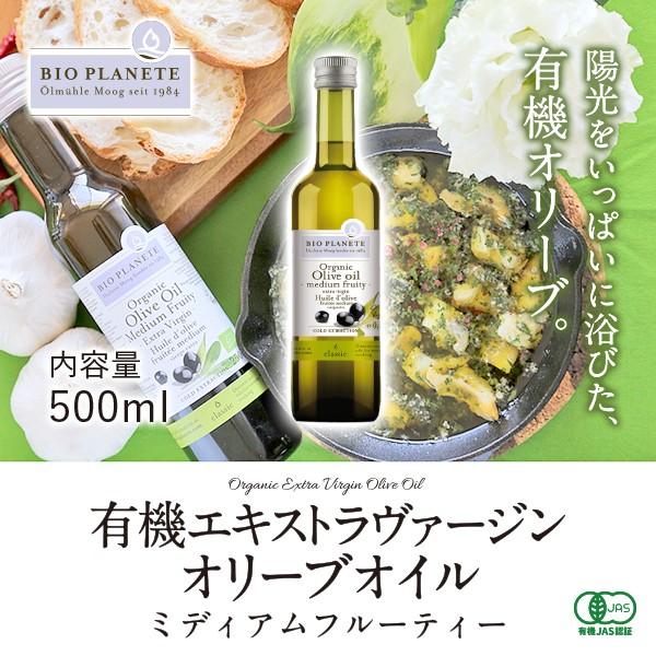 有機エキストラヴァージンオリーブオイル ミディアムフルーティー