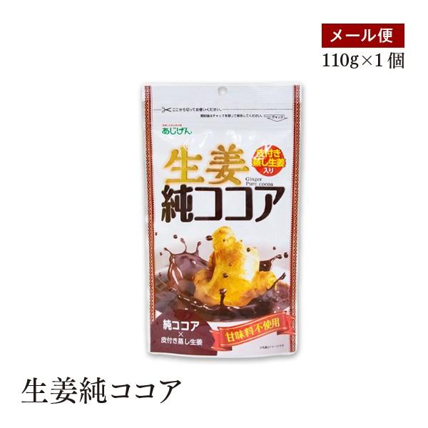 メール便 生姜純ココア 110g ココアパウダー 生姜粉末 砂糖不使用 純ココア メール便 送料無料 Cocoa 1 Marche Du Monde 世界のマルシェ 通販 Yahoo ショッピング