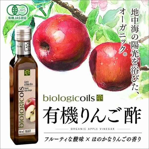ビネガー 有機 アップル