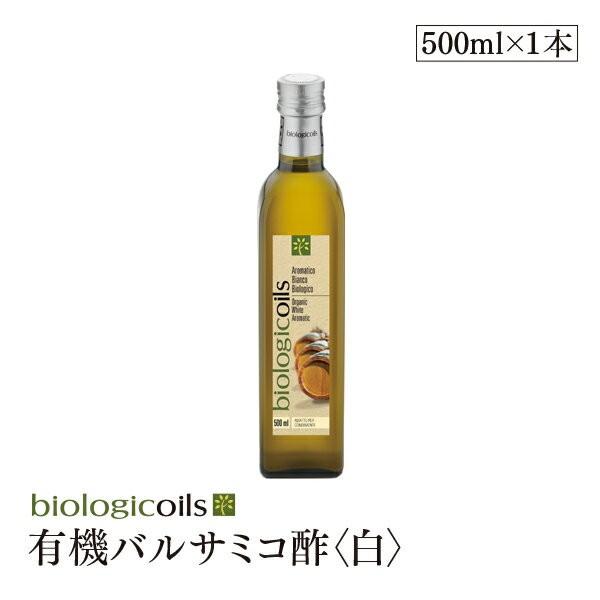 バルサミコ酢500 みんな探してる人気モノ バルサミコ酢500