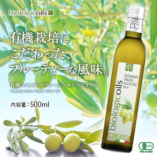 エキストラヴァージンオリーブオイル イタリア産 有機 500ml 有機JAS