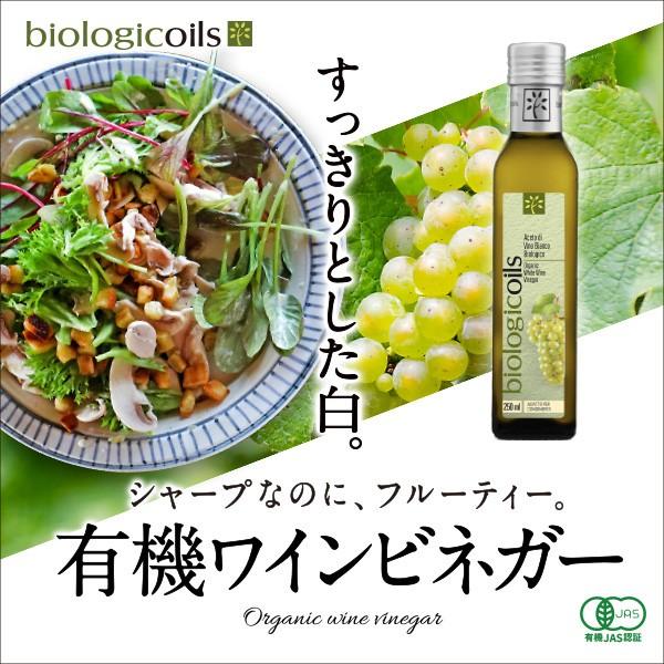 イタリア産有機ワインビネガー(白)(有機ぶどう酢)(有機白ワイン)有機JAS認証 国際規格HACCP認証 香料・酸化防止剤・保存料などの添加物一切なし