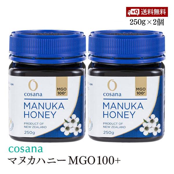 【送料無料】cosana マヌカハニーMGO100+ 250g 2個セット ハチミツの王様 ニュージーランド