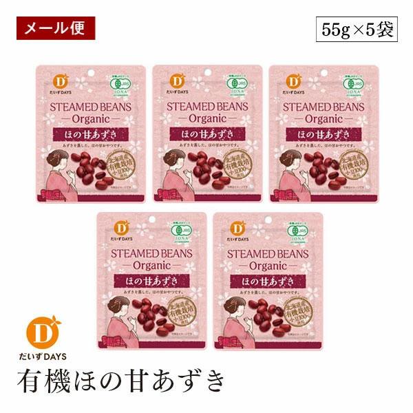 他サイト： 【メール便】有機ほの甘あずき 55g 5袋セット 有機栽培のあずき 有機きび糖 オーガニック おやつ 有機JAS認証の商品画像