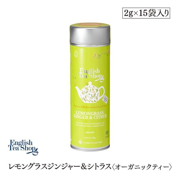 有機jas認定 レモングラスジンジャー シトラス オーガニックティー 15袋入りラウンド缶 ティーバッグ 紅茶 English Tea Shop Ets Can Lgcf Marche Du Monde 世界のマルシェ 通販 Yahoo ショッピング