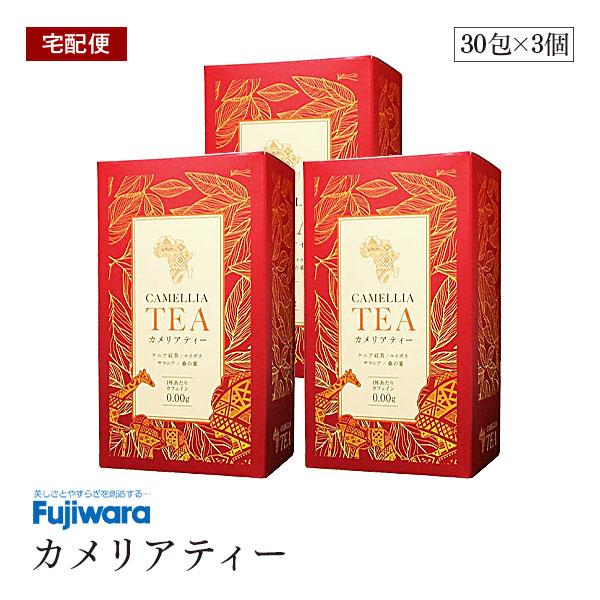 【宅配便】カメリアティー (3g×30包)  3個セット ケニア産紅茶 ノンカフェイン フジワラ化学 ルイボス サラシア 桑葉 カフェインレス【送料無料】