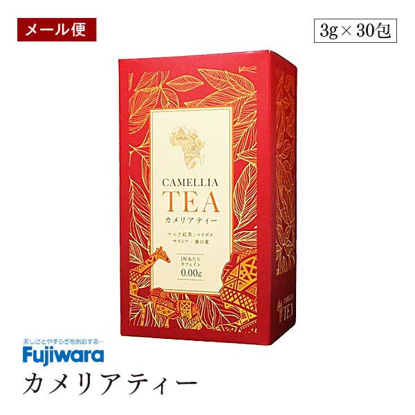 【メール便】カメリアティー (3g×30包) ケニア産紅茶 ノンカフェイン フジワラ化学 ルイボス サラシア 桑葉 カフェインレス