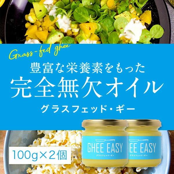 ギーバター ギーイージー 100g 2本セット Ghee Easy 澄ましバター バターオイル バターコーヒー Ghee Easy 100 2 Marche Du Monde 世界のマルシェ 通販 Yahoo ショッピング