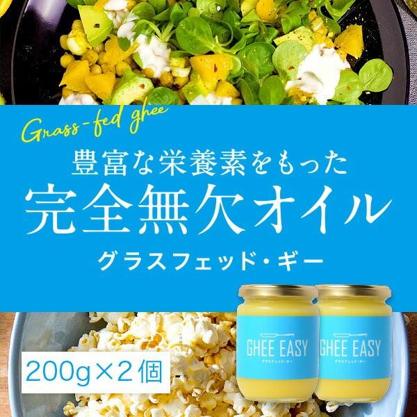 ギーバター ギーイージー 200g 2本セット GHEE EASY 澄まし ギーバター ギーイージー 200g 2本セット GHEE EASY 澄まし