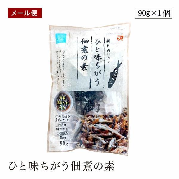 【メール便】カネソ ひと味ちがう佃煮の素 90g 調味たれ付き 化学調味料不使用 瀬戸内産いりこ  つくだ煮 佃煮 ごはん