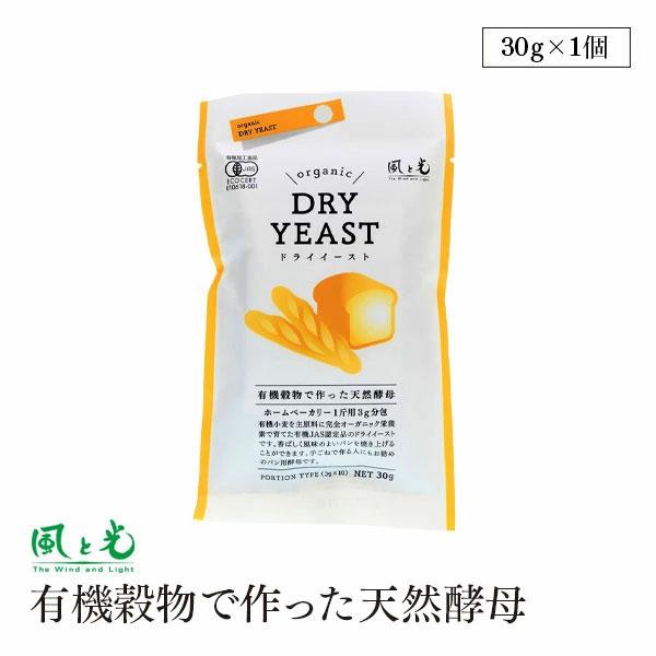 酵母＜イースト菌・Saccharomyces cerevisiae(サッカロミセスセルビシエ)steineri DSM9211＞を、有機穀物を栄養源にして、オーガニックの栄養素で育てたドライイーストタイプの天然酵母です。(エコサート有機認証...