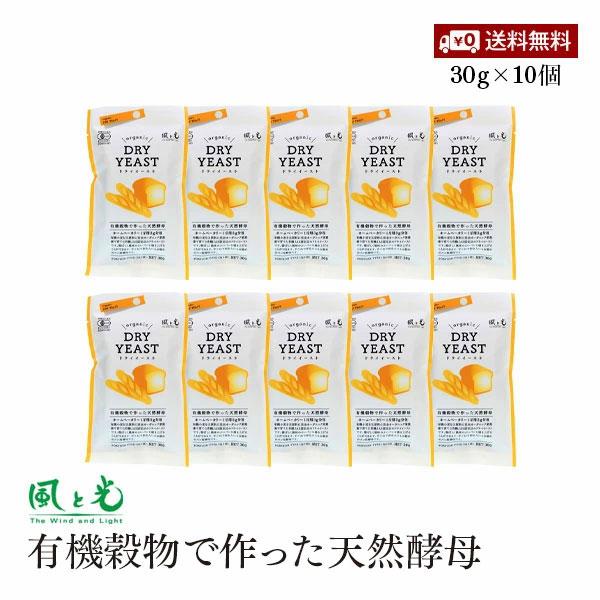 酵母＜イースト菌・Saccharomyces cerevisiae(サッカロミセスセルビシエ)steineri DSM9211＞を、有機穀物を栄養源にして、オーガニックの栄養素で育てたドライイーストタイプの天然酵母です。(エコサート有機認証...