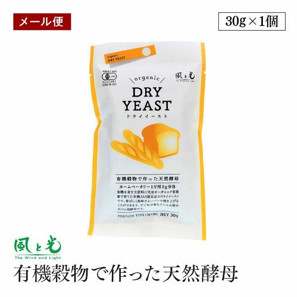 酵母＜イースト菌・Saccharomyces cerevisiae(サッカロミセスセルビシエ)steineri DSM9211＞を、有機穀物を栄養源にして、オーガニックの栄養素で育てたドライイーストタイプの天然酵母です。(エコサート有機認証...