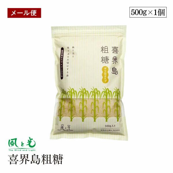 奄美大島東方に浮かぶ喜界島の人々が心を込めて作った「まーさいん」（＝方言でおいしい）砂糖です。隆起さんご礁から出来た土壌はアルカリ性でミネラルも多く、そこから生まれた砂糖は大変こく、うまみがあります。■保存方法・万一固まりましても軽くもみほ...