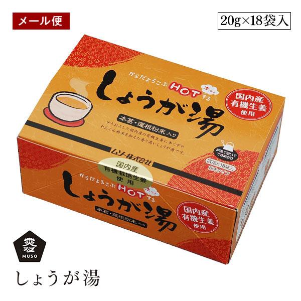 大好評の「ムソー・しょうが湯」に徳用タイプができました。有機栽培されたしょうがのすりおろしをたっぷり使用しています。本葛を使用しています。れんこん粉末を使用しています。粗糖や黒糖を加えてマイルドな甘さに仕上げています。■使用方法・ホットの場...