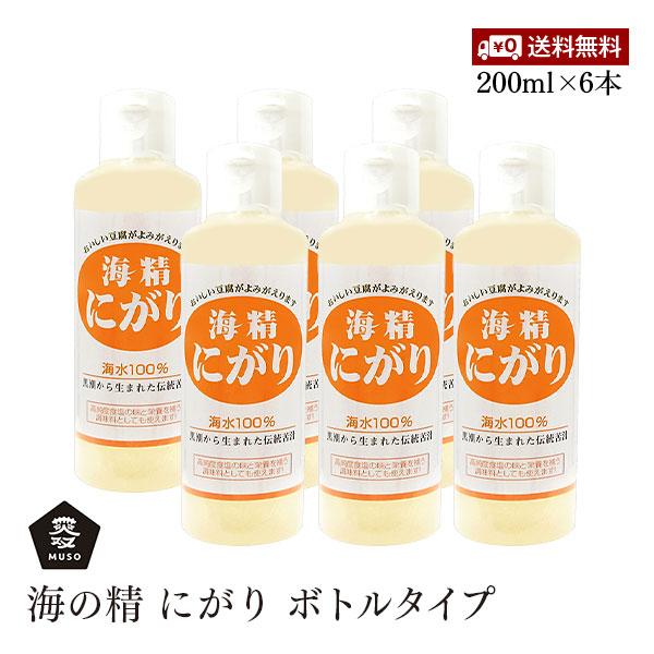 【送料無料】海の精 にがり ボトルタイプ 200ml 6本セット 伝統海塩 海精にがり 液体苦汁 海水100％