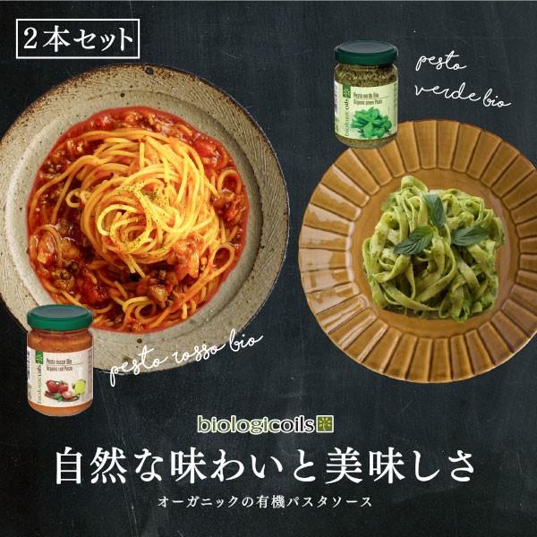有機パスタソース バジル ロッソ 2本セット 有機jas認証 香料 酸化防止剤 保存料などの添加物一切なし オーガニック Sauce 2 Marche Du Monde 世界のマルシェ 通販 Yahoo ショッピング