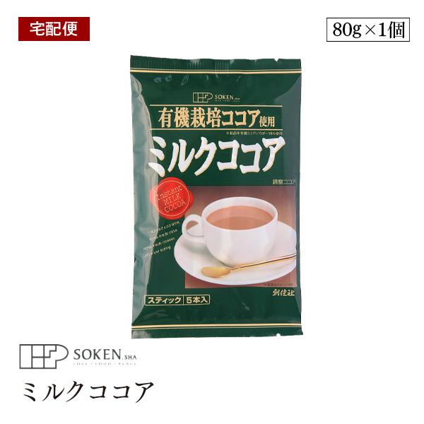 有機栽培されたカカオ豆100％を原料にした風味豊かな有機ココアパウダーに、うまみを残した砂糖と天日塩で仕上げたコクのあるミルクココアです。（製品中有機ココアパウダー18％使用。有機栽培カカオ豆ならではの香り高いココアをお楽しみいただけます。...