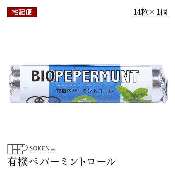 有機トウモロコシ由来のぶどう糖を使用したタブレットタイプのお菓子です。スッキリとした味わい。有機ペパーミントエッセンシャルオイルを配合しました。フレッシュで爽やかなミントの香りは、清涼感いっぱいです。リフレッシュしたいとき、集中力をアップし...