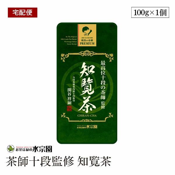 【宅配便】最高位十段の茶師監修 知覧茶 100g 茶師十段 秘伝の合組 水宗園 関谷祥嗣
