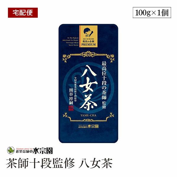 【宅配便】最高位十段の茶師監修  八女茶 100g 茶師十段 秘伝の合組  水宗園  関谷祥嗣
