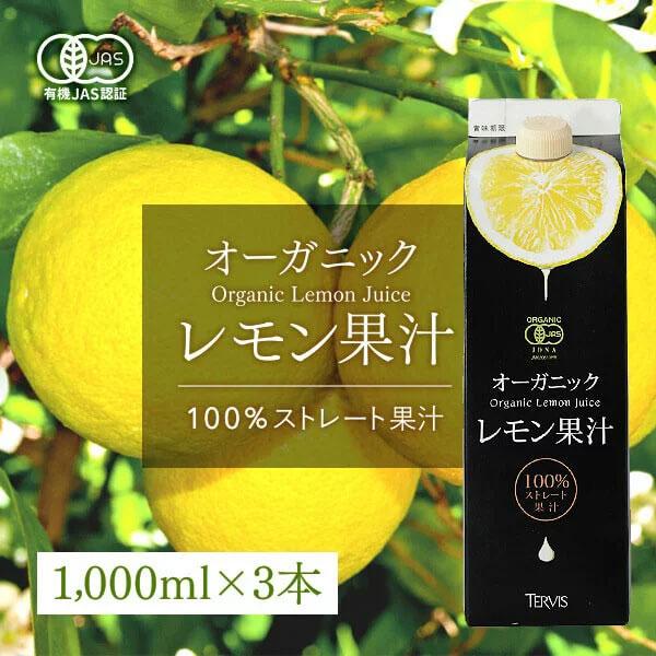 テルヴィス 有機レモン果汁 1000ml × 6本　有機JAS