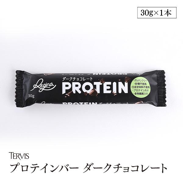 プロテインバー　ダークチョコレート 30g 食物繊維入 砂糖不使用 人工甘味料不使用 グルテンフリー...