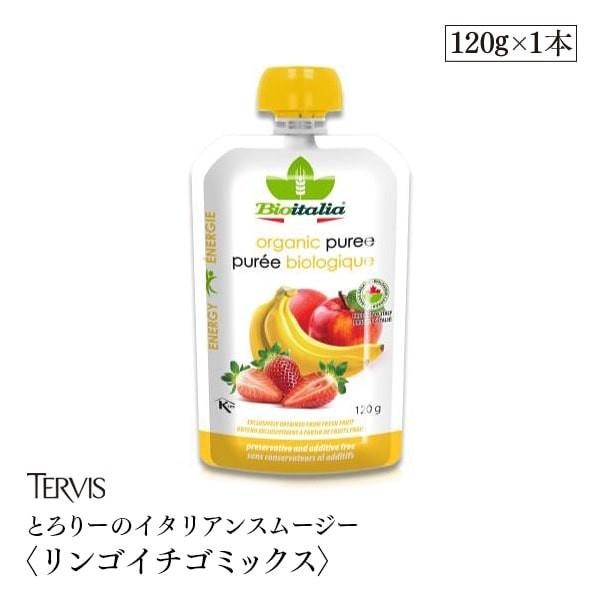 とろりーのイタリアンスムージーリンゴイチゴミックス 120g TERVIS 有機JAS認証 アルミパウチ 冷え予防 エネルギー補給