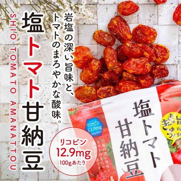 真っ赤なプチトマトを、甘納豆風に仕上げました。アンデスで採れた天然岩塩をアクセントに使用しています。おやつにお茶うけに、手軽につまめる塩トマト甘納豆を是非ご賞味ください。スタンドパックでおしゃれに生まれ変わりました。使用方法そのまま召し上が...