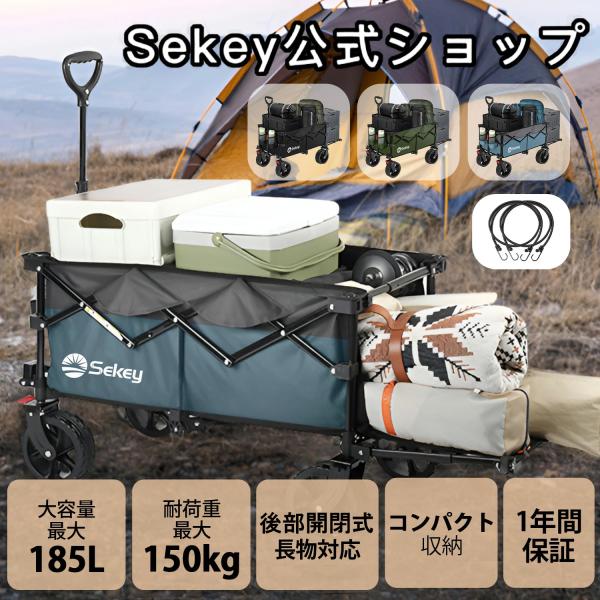 Sekey キャリーカート ワゴン　後部開閉式　専用防塵カバー