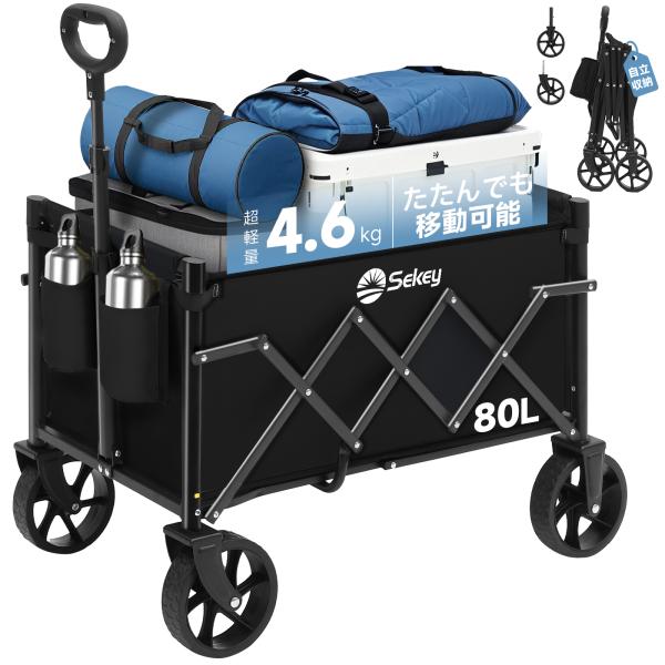 Sekey ミニキャリーワゴン 超軽量4.7kg・タイヤ着脱式・耐荷重80kg ／ 自立収納・畳んだまま移動可能・ワンタッチ開閉・静音仕様【1年間保証】