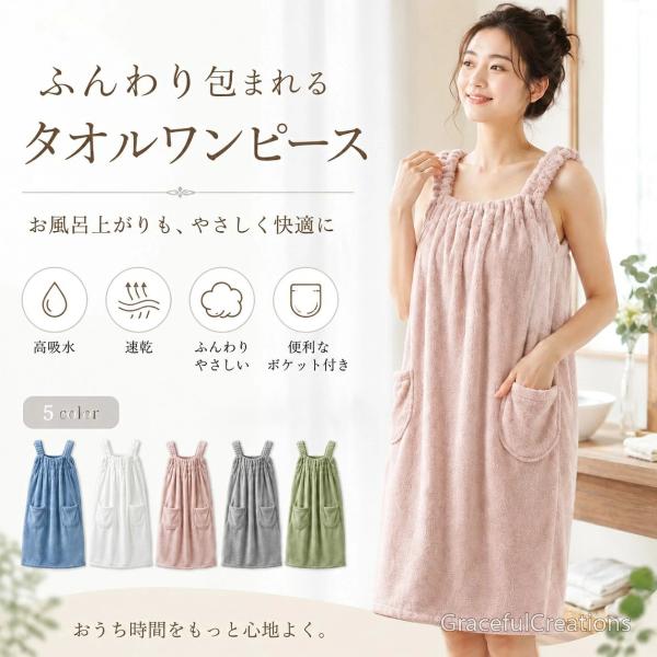 バスローブ バスタオル ワンピース 大判タオル ルームウエア 体型カバー レディース 薄手 夏用 パジャマ お風呂上り タオルワンピース 吸水性 速乾