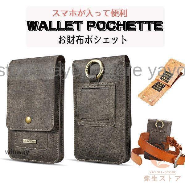 スマホポーチ ベルトポーチ メンズ ウエストバック レザー ウエストポーチ PU 携帯収納 バック ベルトポーチ 薄型 かっこいい 軽量 ギフト 父の日