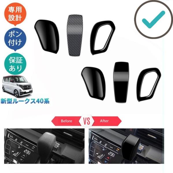 新型ルークス シフトノブカバー ルークス40系 G S X ターボ ドレスアップ オシャレ カスタム 内装 パーツ