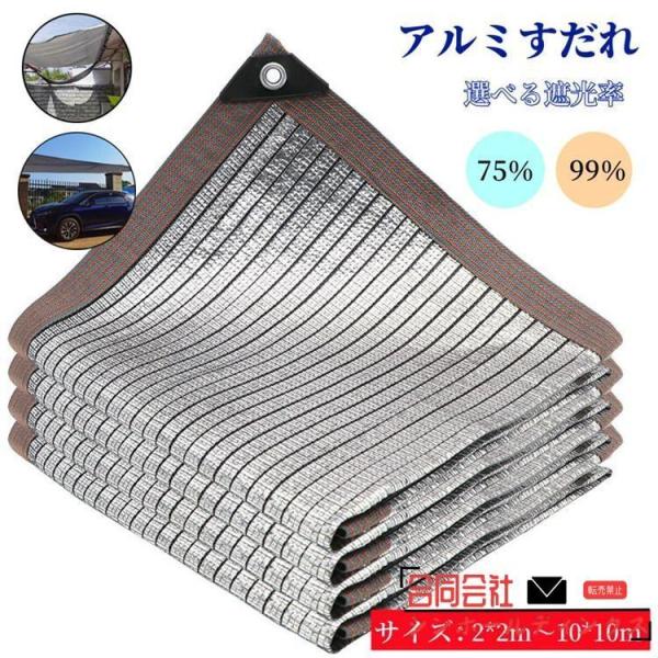 赤字覚悟 日よけシェード アルミ すだれ サンシェード 遮光ネット UVカット 暑さ対策 西日対策 紫外線対策 屋外 目隠し 省エネ オーニング ベランダ 庭