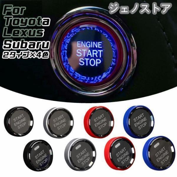 トヨタ スバル レクサス エンジン スタートボタン 3D クリスタル 全4色 スタート ストップ ボタン カバー エンジンスタートボタン スイッチ