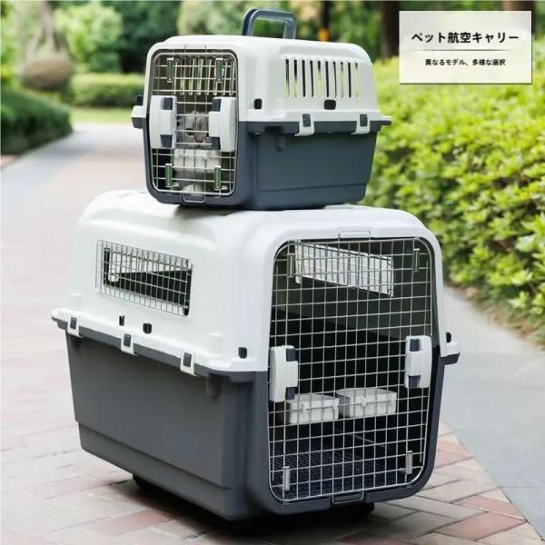 ペットクレートハードキャリー中型犬?大型犬対応犬クレート/猫多頭飼い車/新幹線対応キャリーケースハードクレート安全ロックお出かけ/移動に