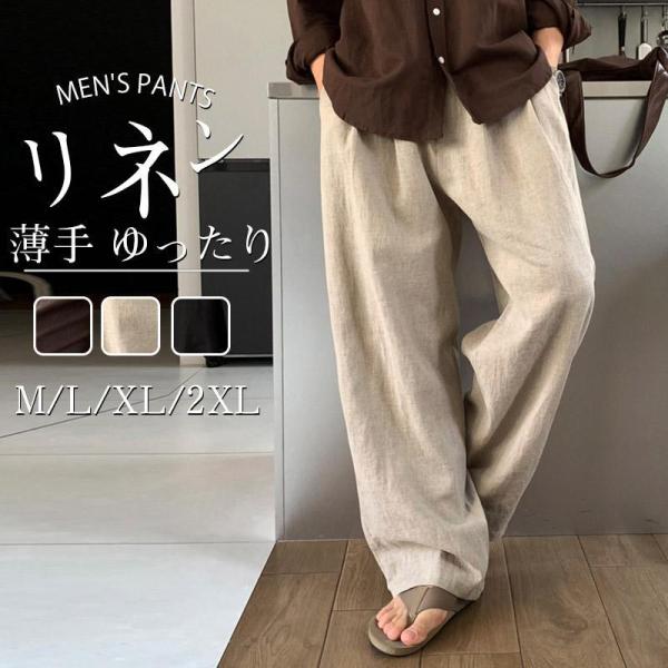 メンズ リネンパンツ ワイドパンツ 綿麻 ストレート ゆったり カジュアル スポーツ ビジネス ロングパンツ ストリート 涼しい イージーパンツ 夏