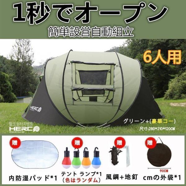ワンタッチテント 5人 テント ６人用 おしゃれ ビーチテント ワンタッチ 簡単設営 自動組立 テントタープ 防水 防風 防災用 通気性良い キャンプ
