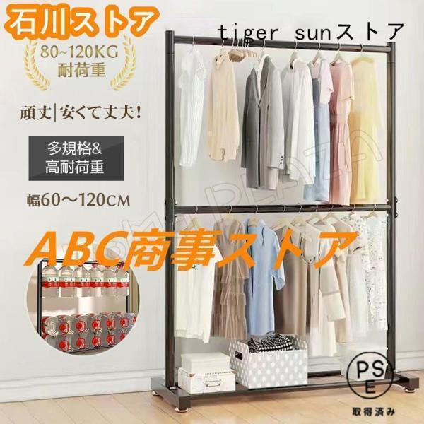 ハンガーラック 幅60-120cm 2段 衣類収納 高耐荷重 大容量 コンパクト コート掛け 洋服 頑丈 シンプル ナチュラル 多機能 一人暮らし 引っ越し