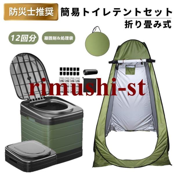 簡易トイレポータブル 防災 折りたたみ 災害用 テントセット キャンプ アウトドア 処理袋付き 非常用 介護 登山 緊急避難 屋外 仮設 車内収納 水洗 便器 凝固剤