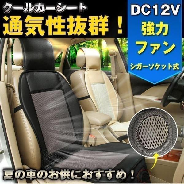 シート クッション ドライブ エアークッション エアーシート クール 送風ファン ドライブシート DC12V カーシート 冷え ムレ 対策 車 自動車