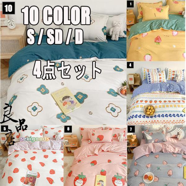 ベッドカバー シングル 夏 みんな探してる人気モノ ベッドカバー シングル 夏 インテリア 寝具 収納