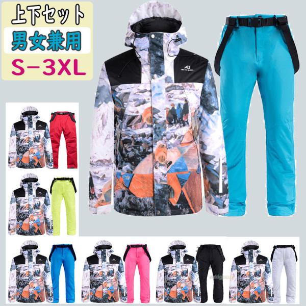 ⭐️お洒落‼️スノーボードウェア スキーウェア 上下セット ジャケット パンツ スキーウェア 上下セット メンズ レディース スノボー スノーボード