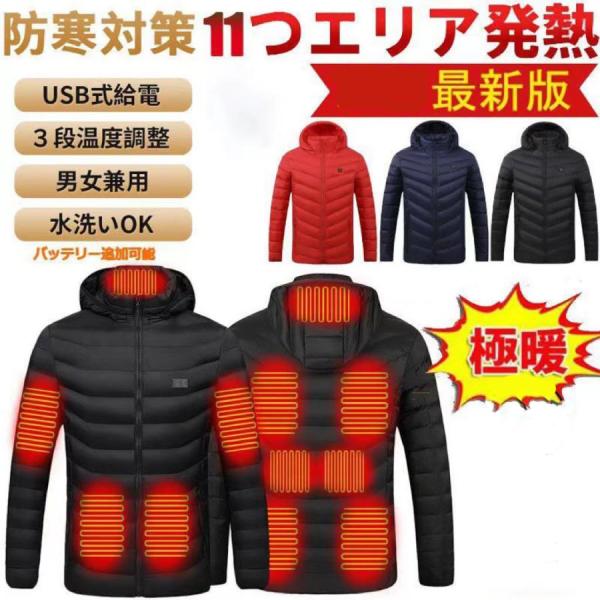 電熱ジャケット ダウンコート メンズ レディース  ヒーター付き 作業着 暖房服 加熱コート ヒートジャケット 防寒着 電熱ウェア