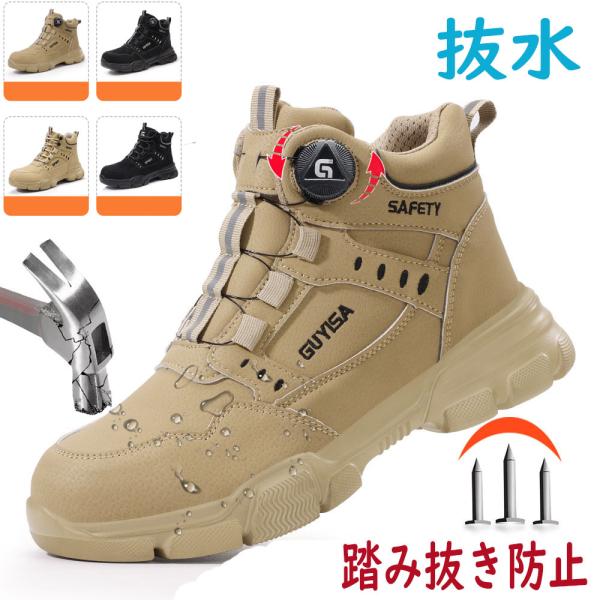 安全靴 おしゃれ メンズ レディース ハイカット 裏起毛 抜水 スニーカー 黒 通気 作業靴 クッション 厚底 疲れにくい 軽量 登山靴 あんぜん靴 踏み抜き防止この安全靴は、メンズ・レディースを問わずスタイリッシュに履けるハイカットデザイ...